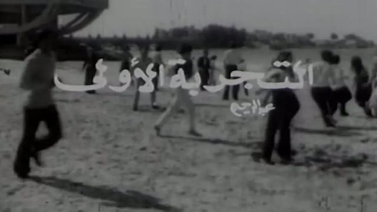 El Tagriba El Ula backdrop