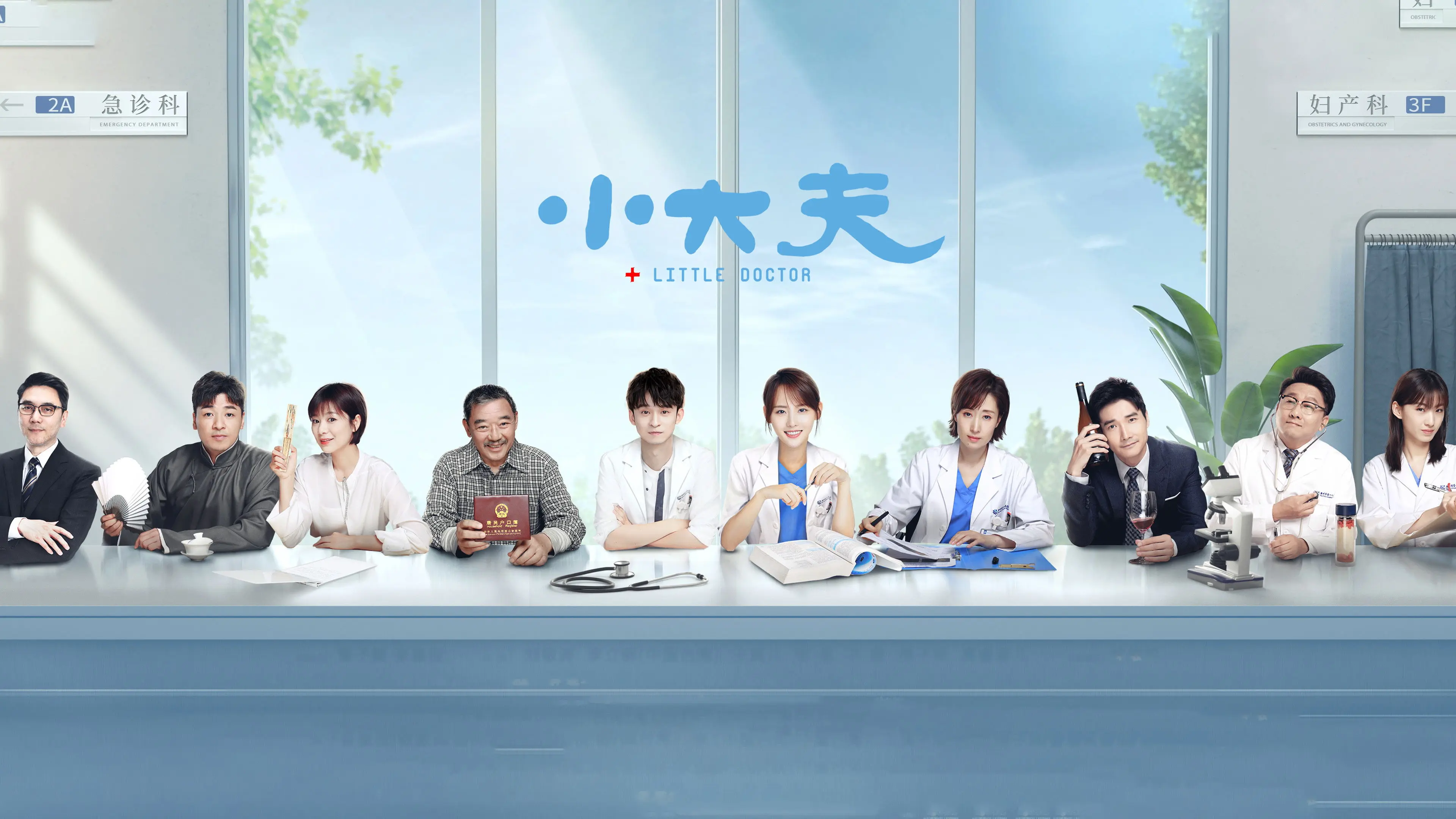 Little Doctor backdrop