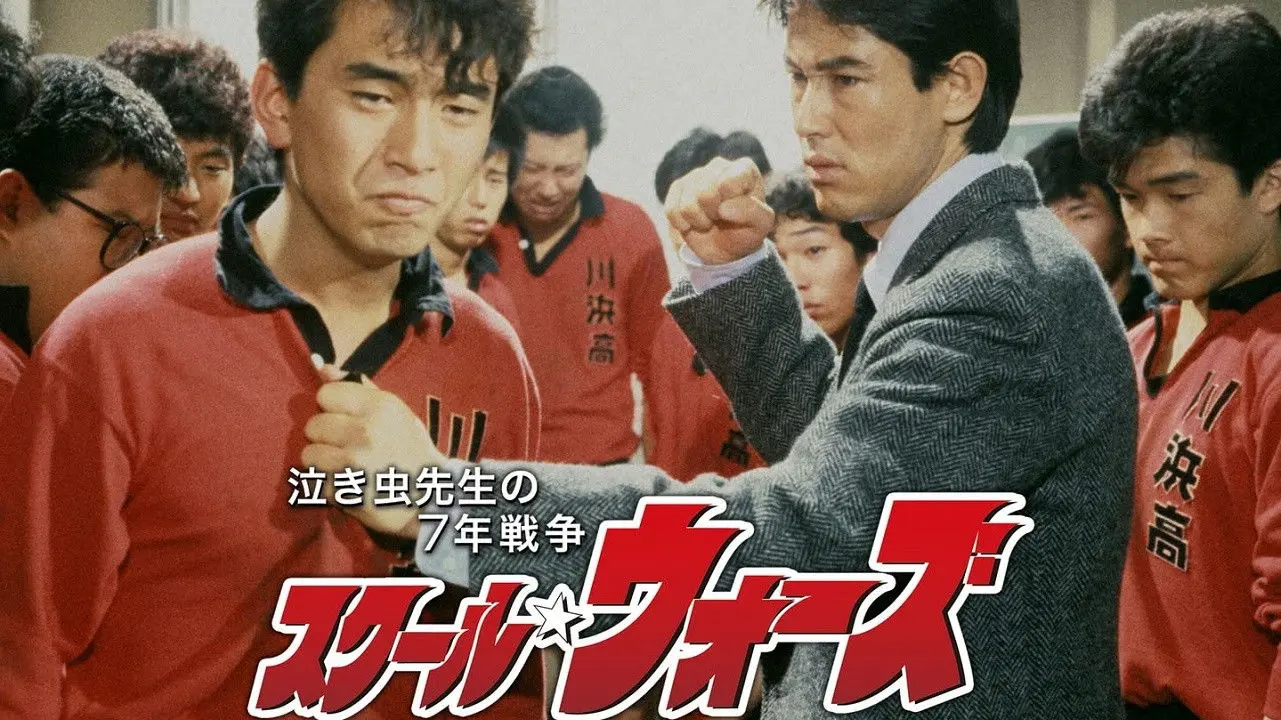 School Wars backdrop