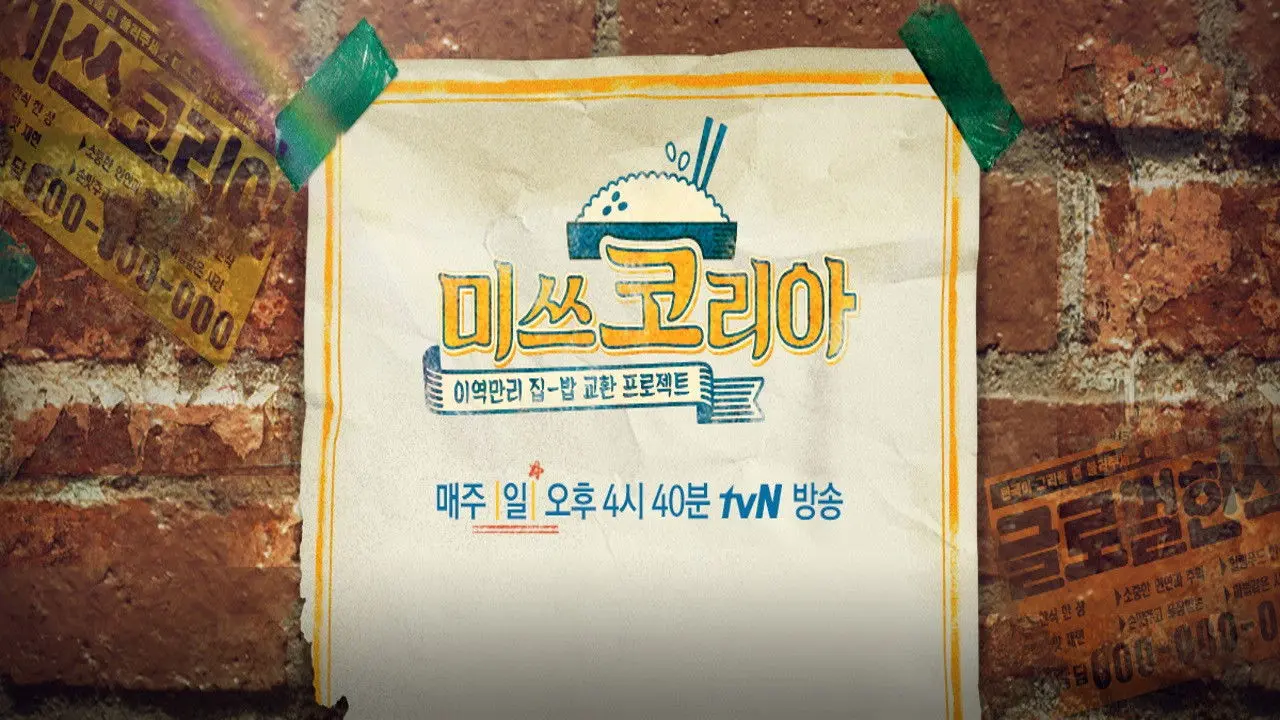 I Miss Korea backdrop