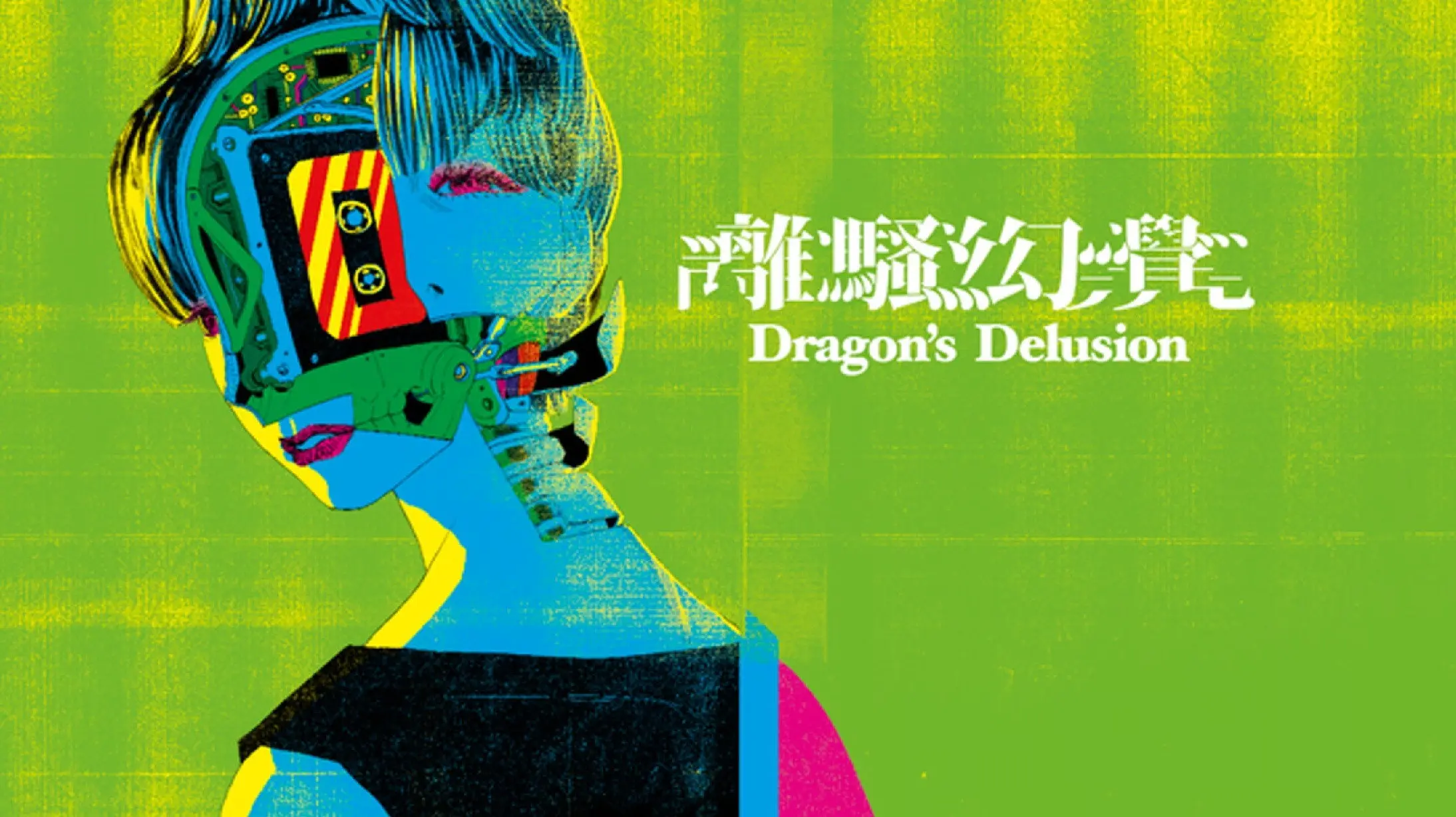 Dragon's Delusion : Preface backdrop