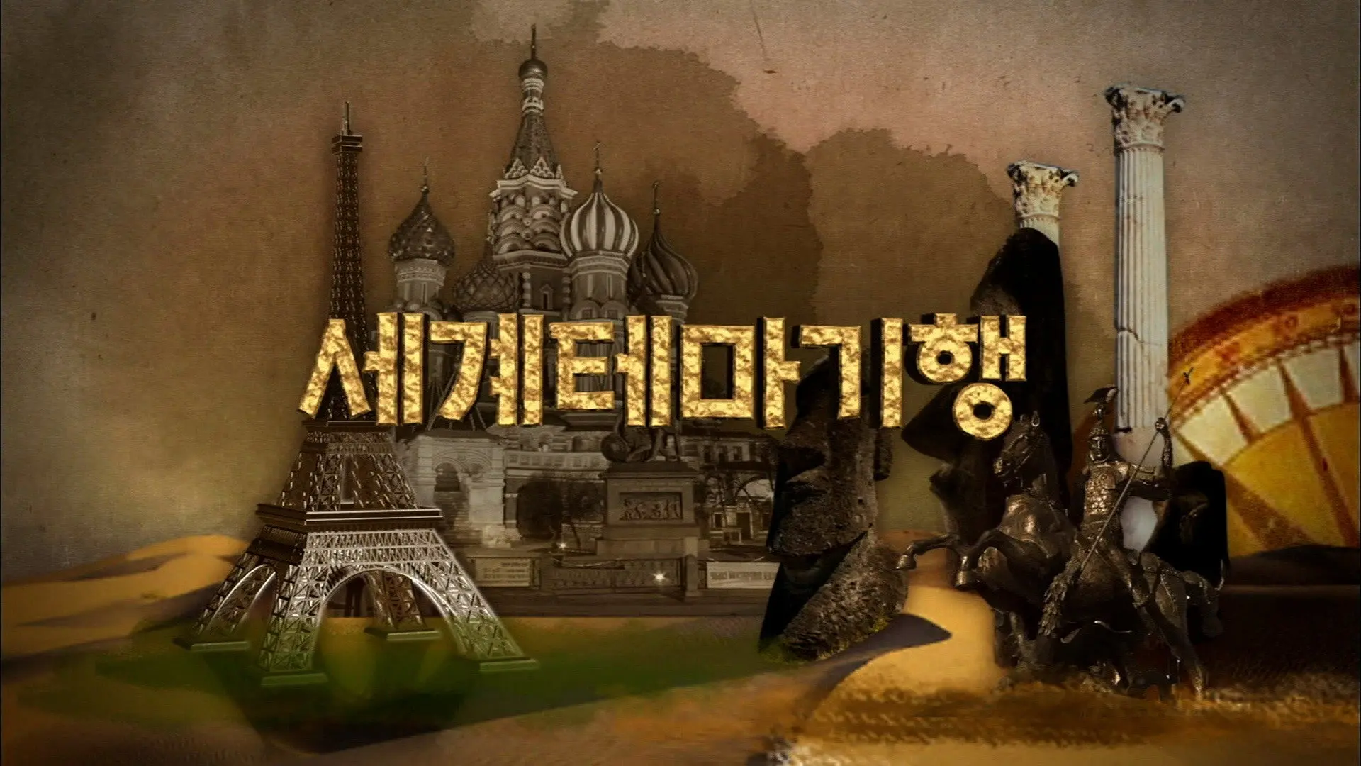 World Theme Tour backdrop