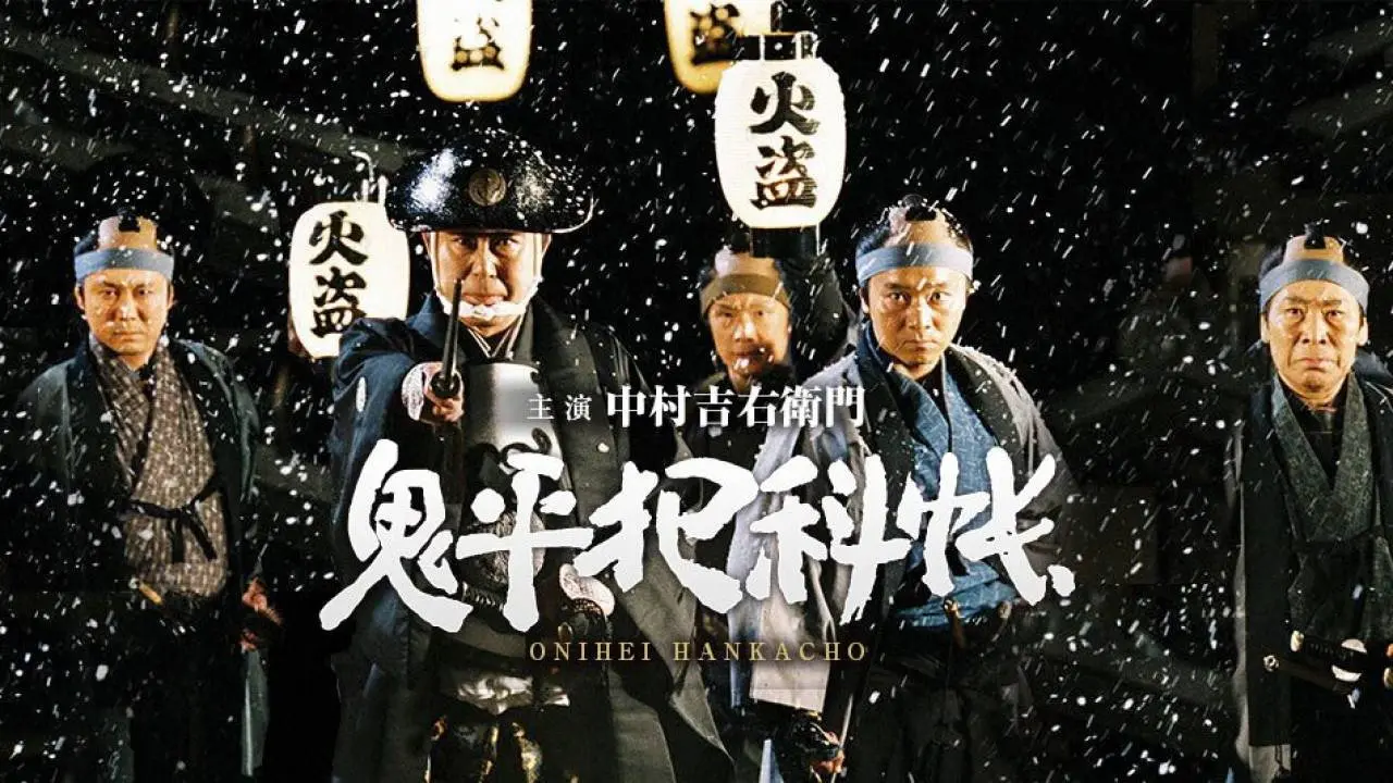 Onihei Hankachō backdrop