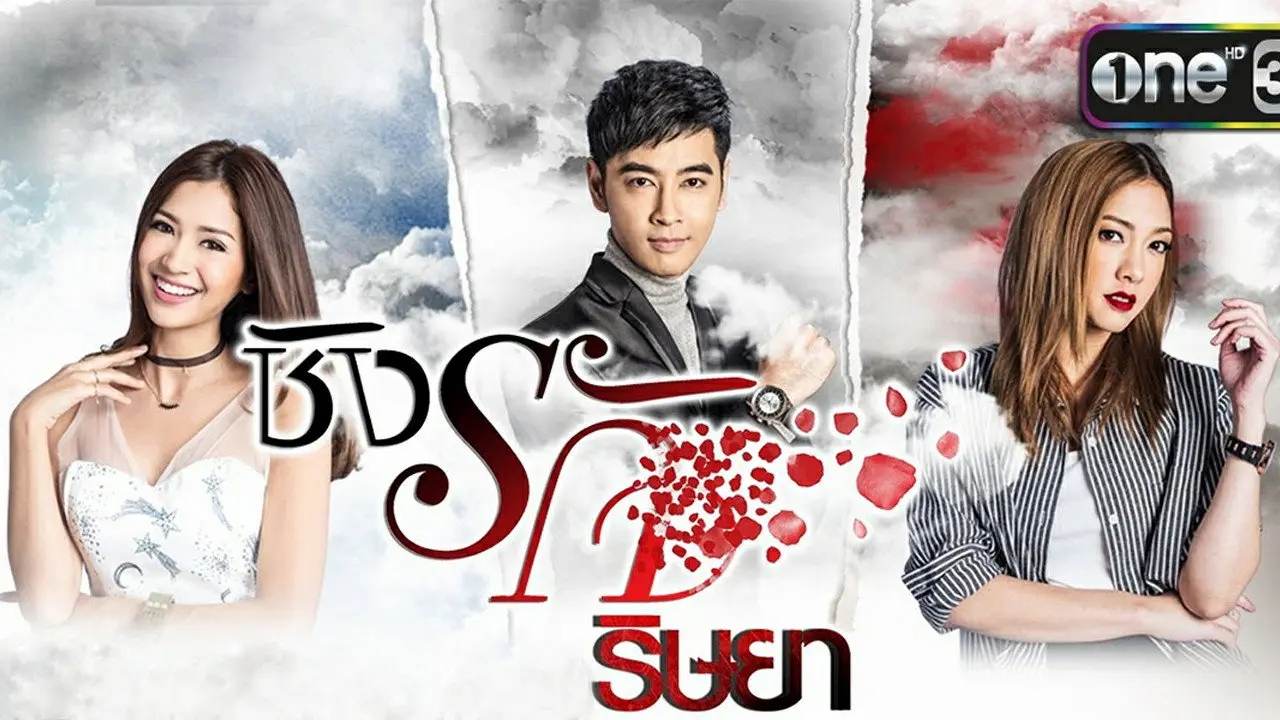 Ching's Jealousy backdrop