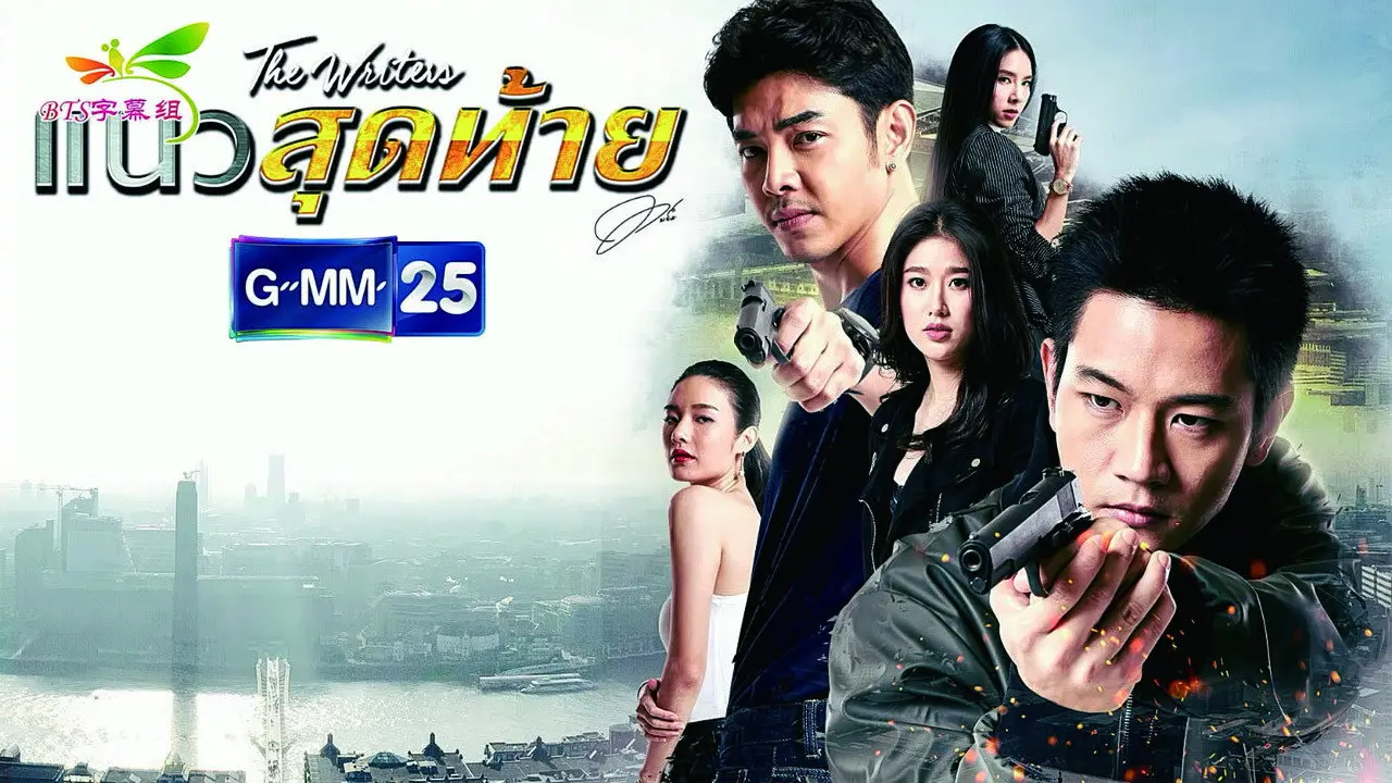 The Writers Project: Last Line backdrop