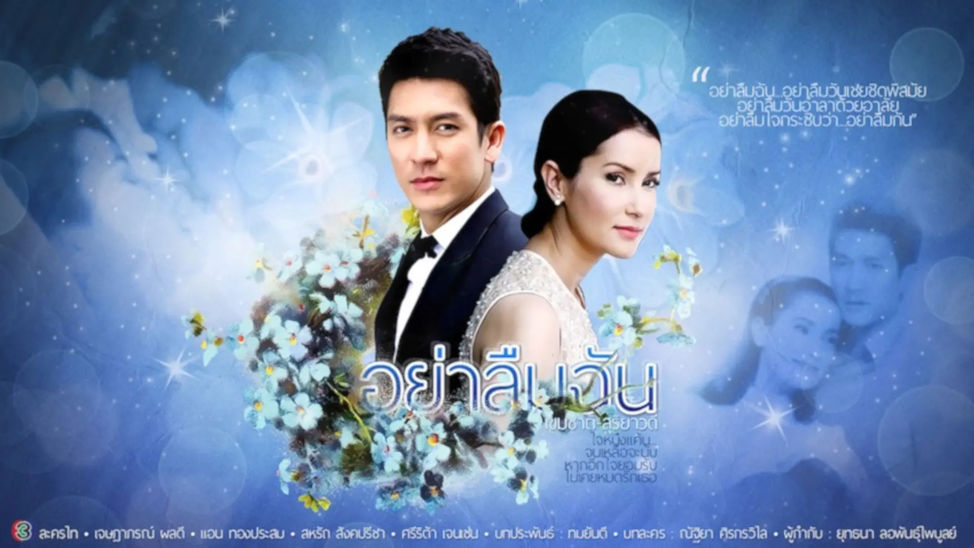 Forget Me Not backdrop