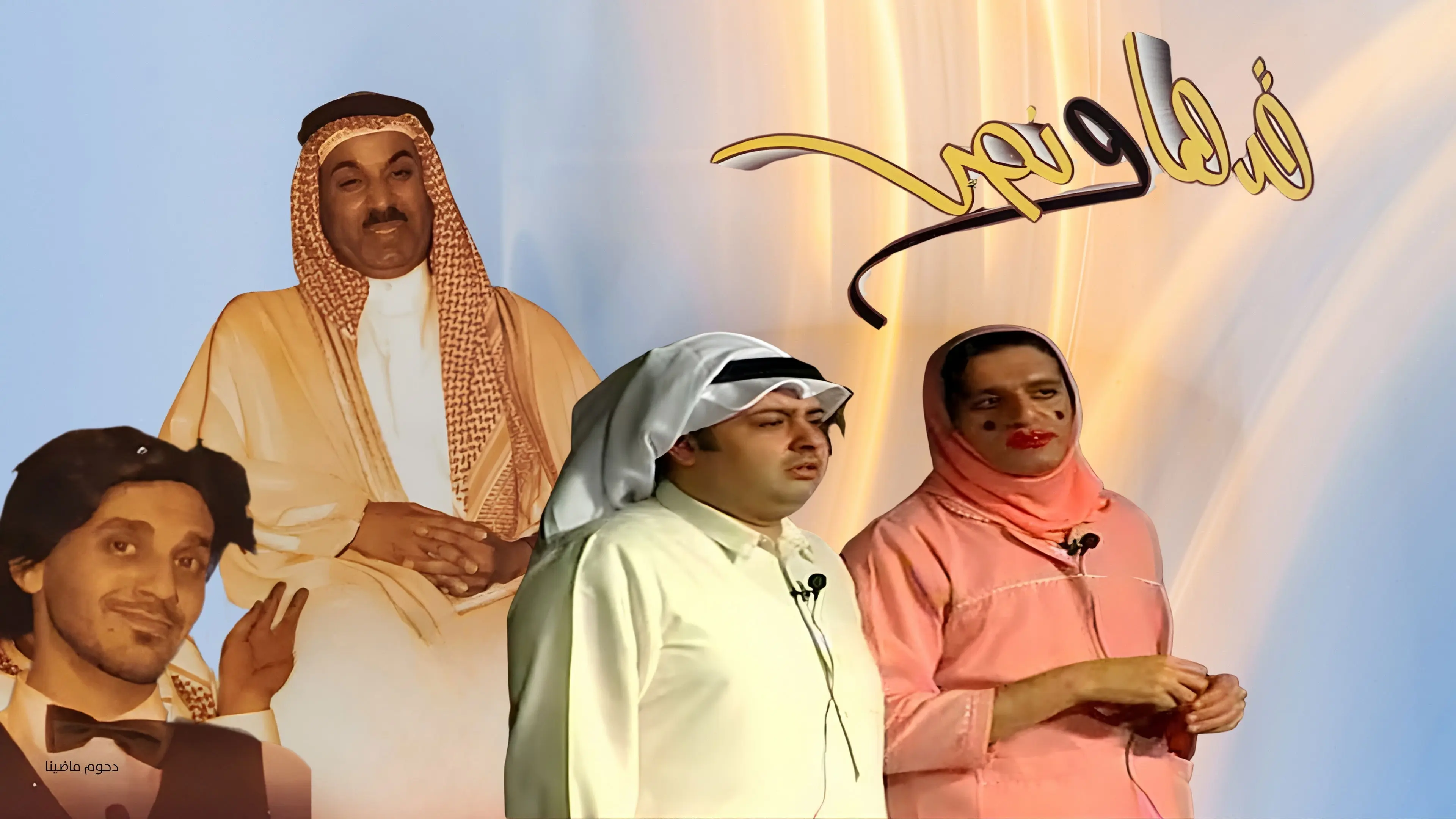 Gadha Wa Nus backdrop