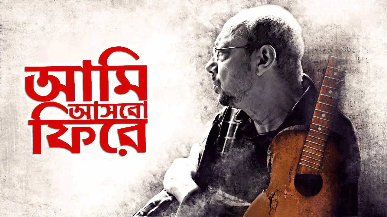 Aami Ashbo Phirey backdrop