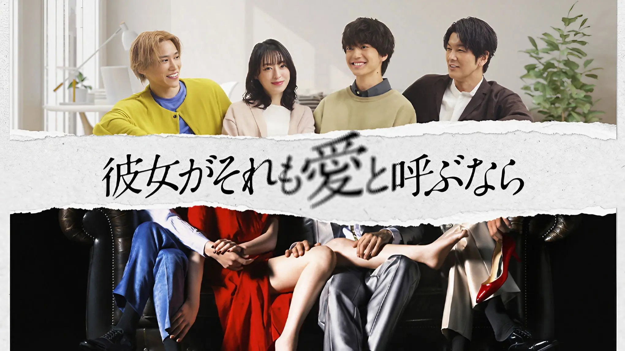 If She Calls That Love Too backdrop