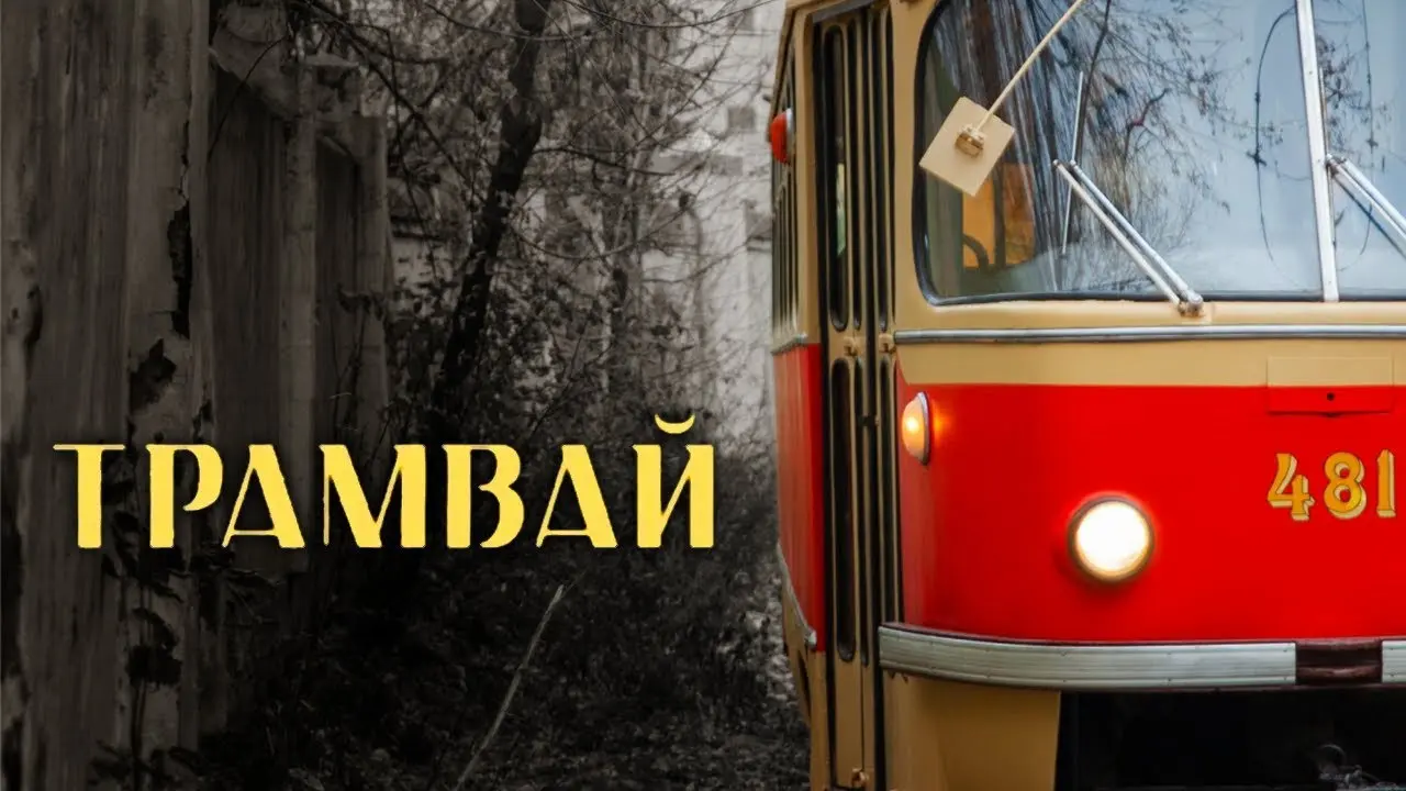 The Tram backdrop