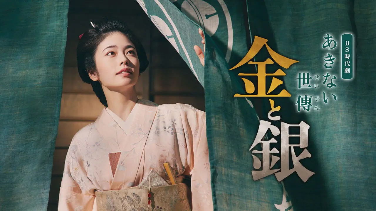 Akinai Seiden: Kin to Gin backdrop