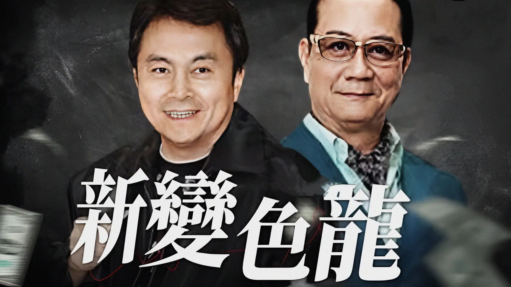 Chameleon (II) backdrop