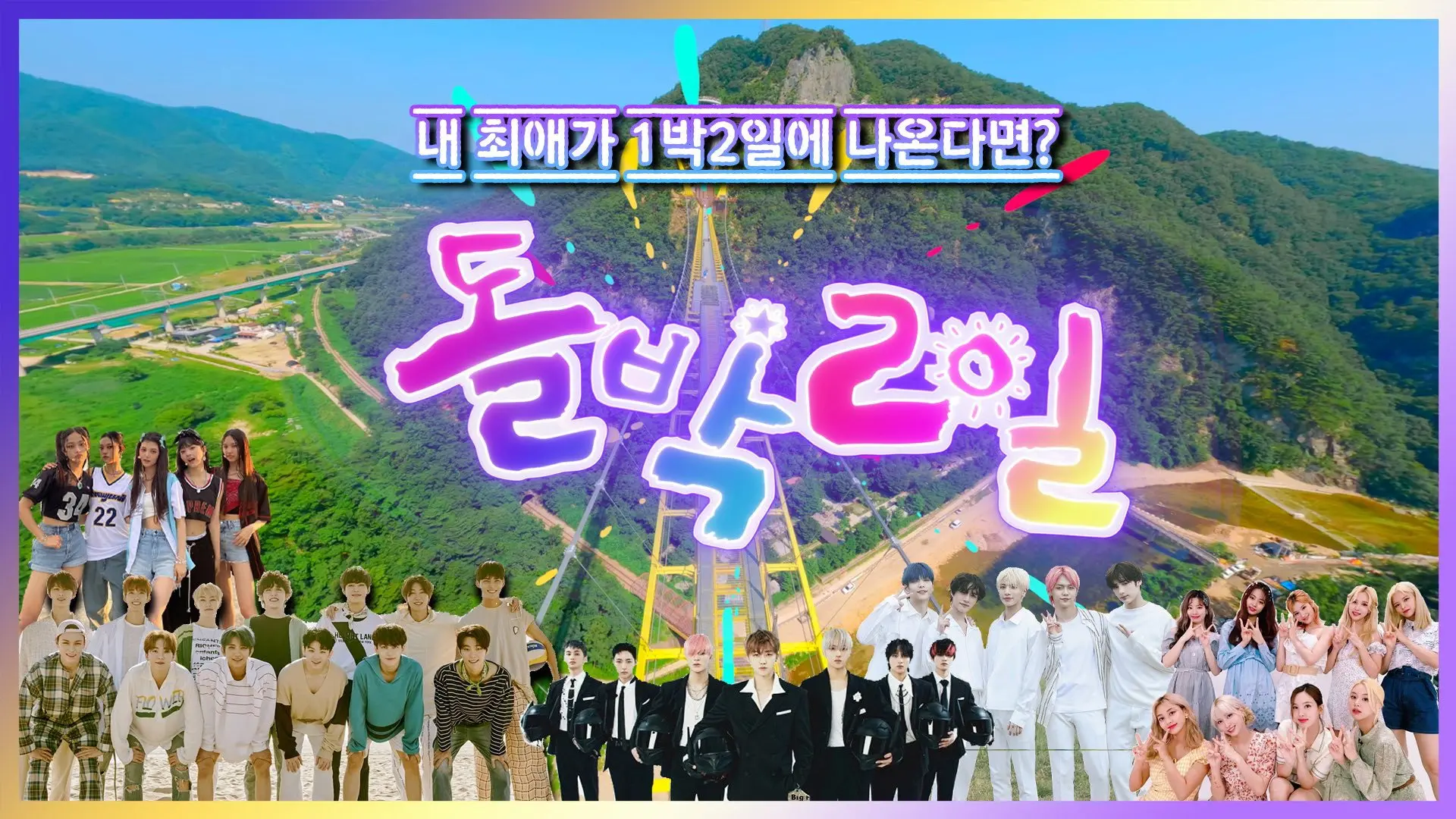 IDOL 1N2D backdrop