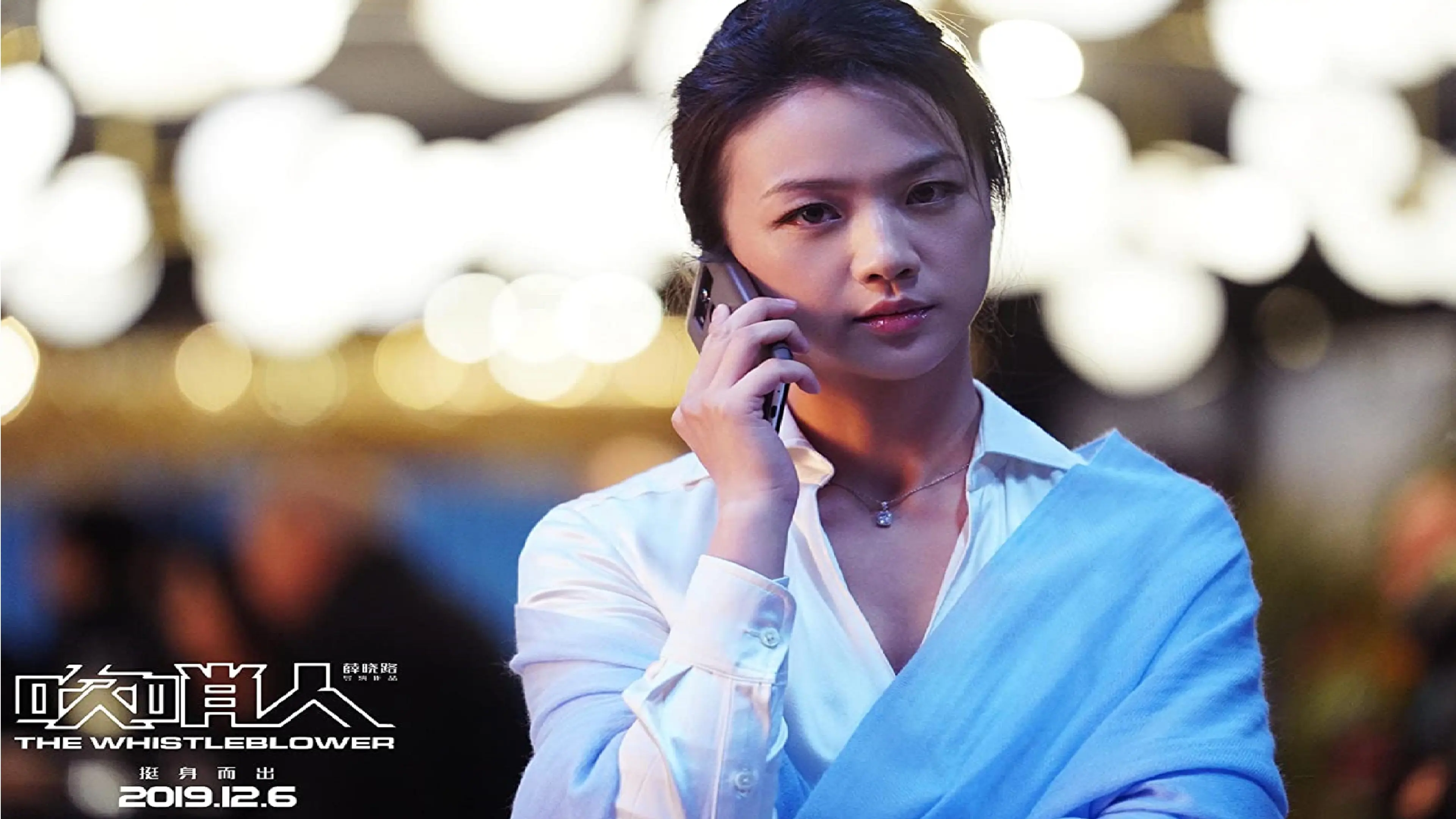 The Whistleblower backdrop