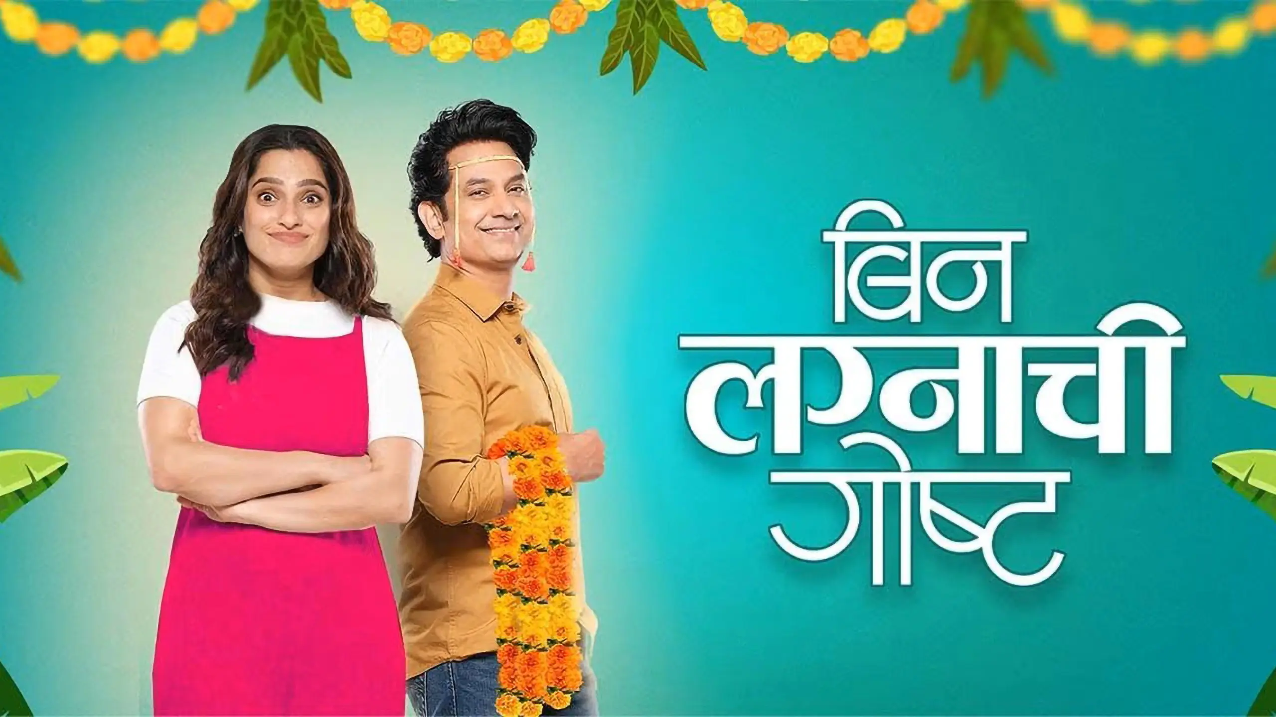 Bin Lagnachi Goshta backdrop