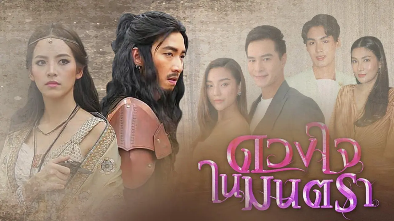 Heart of the Montra backdrop