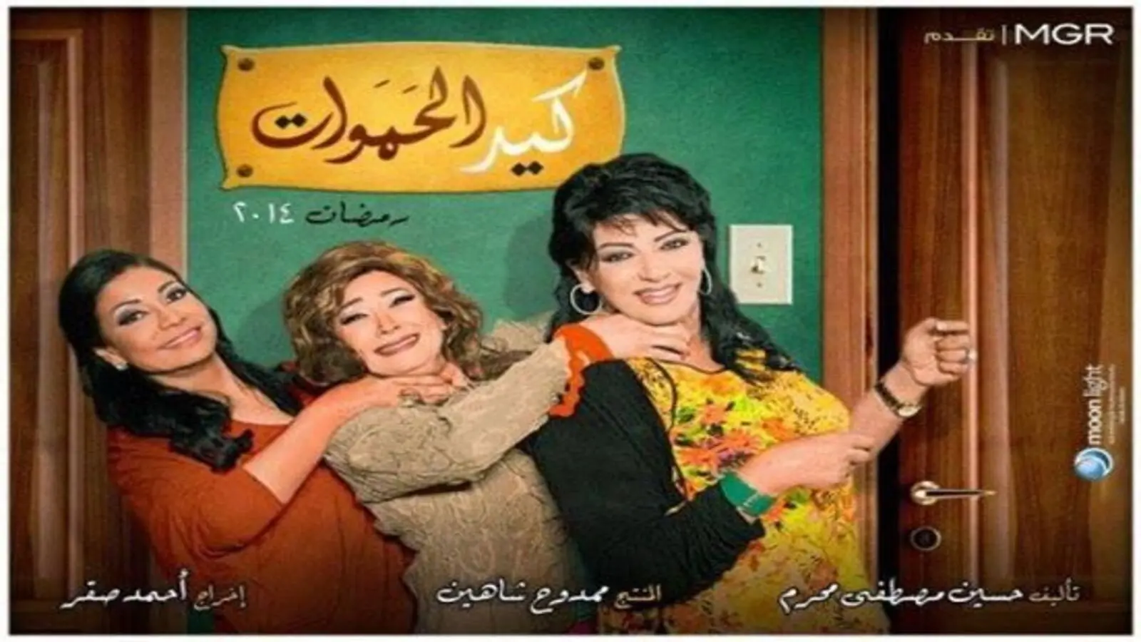 Mothers-in-Law Fight backdrop