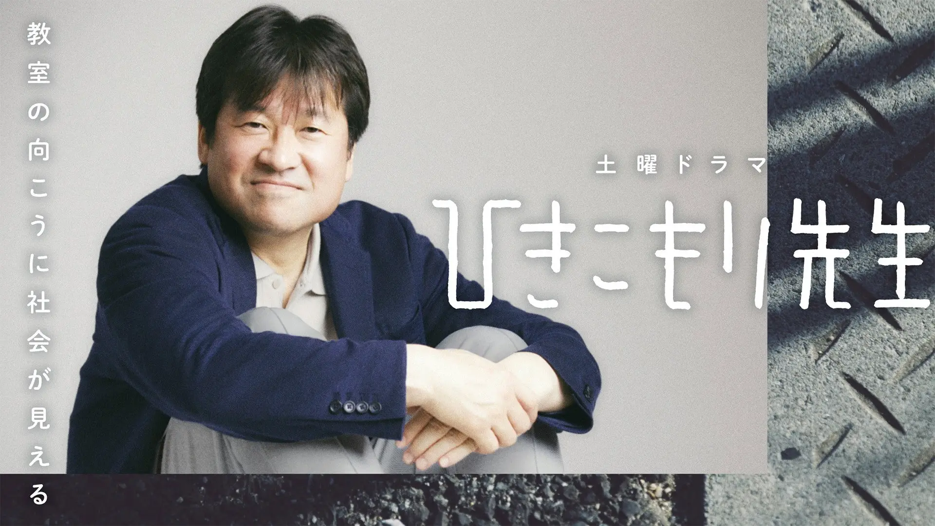 Hikikomori Sensei backdrop