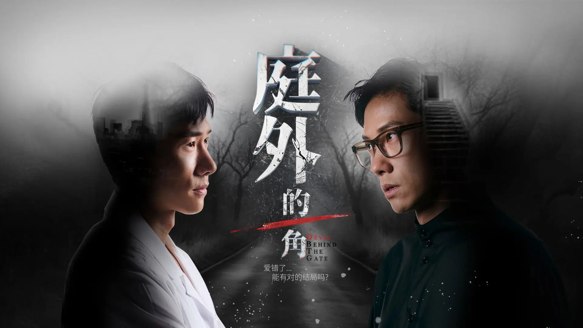 Devil Behind the Gate backdrop