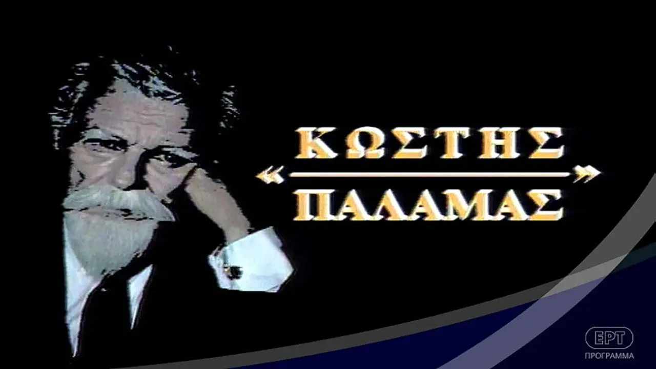 Kostis Palamas backdrop