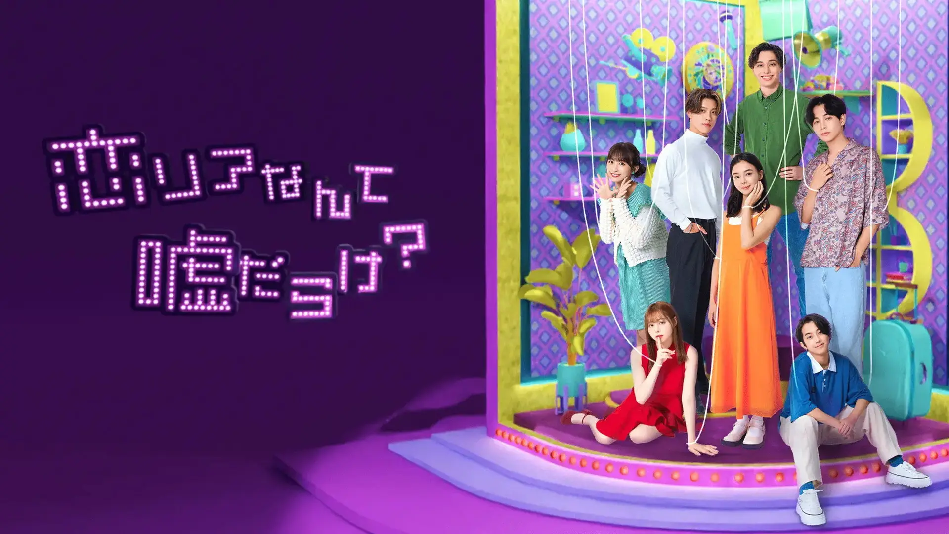 Is Love Reality Full of Lies? backdrop