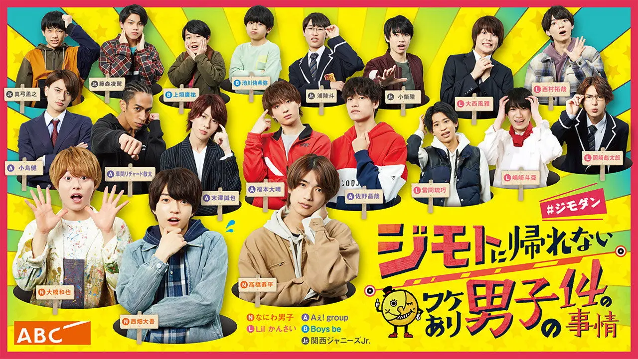 14 Circumstances of Boys With Reasons Why They Cannot Return to Jimoto backdrop