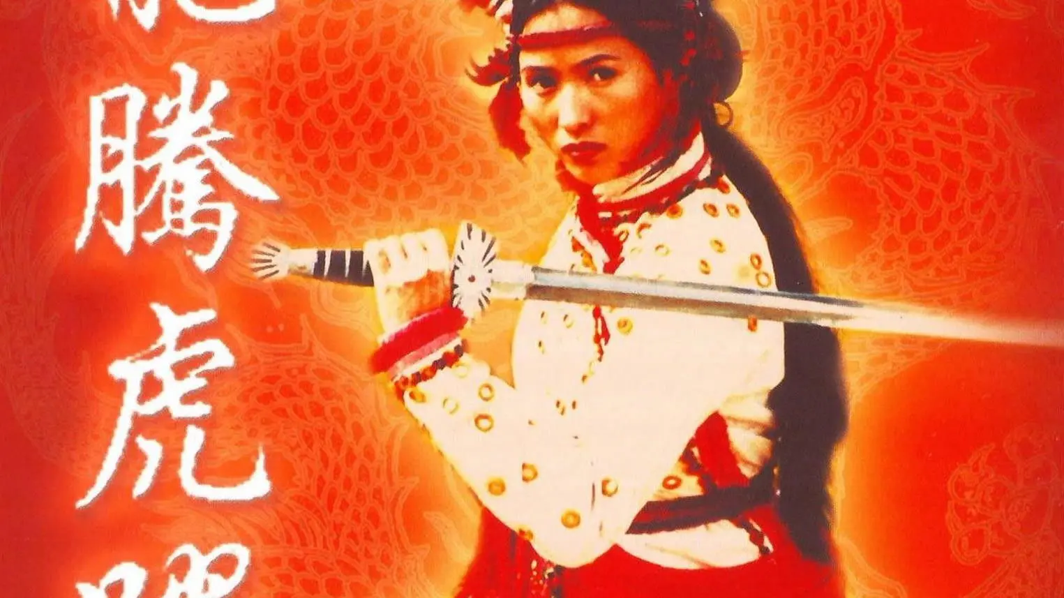 Flying Dragon, Leaping Tiger backdrop