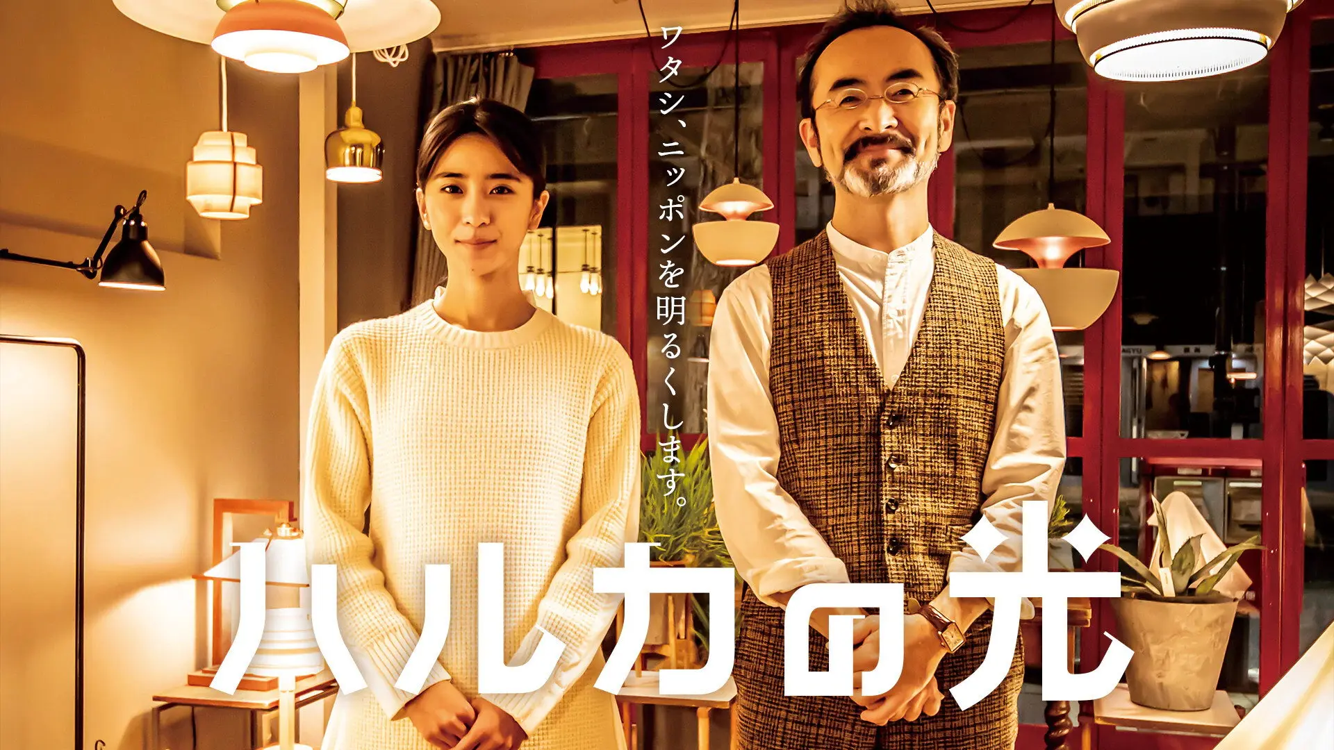 Haruka no Hikari backdrop