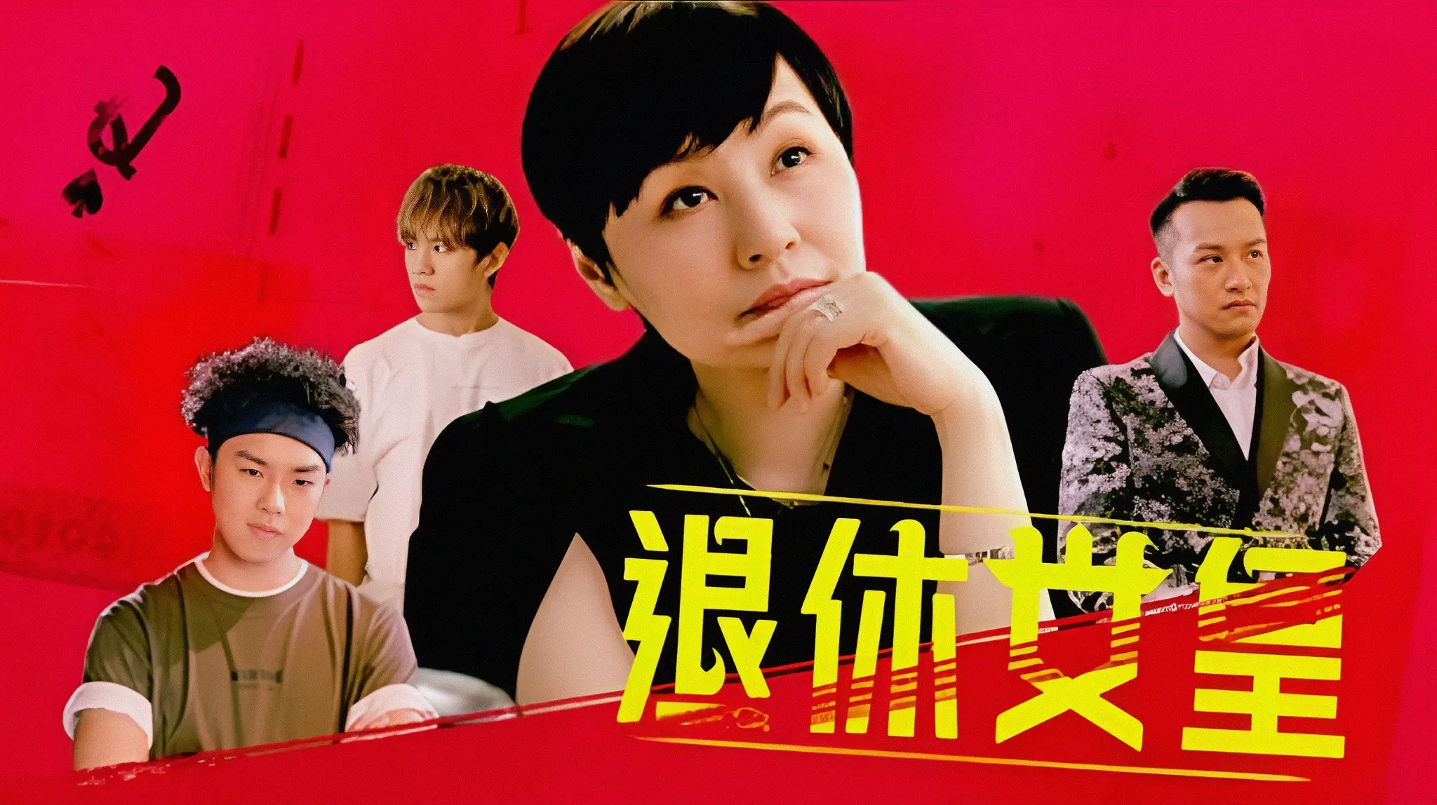 Retire to Queen backdrop