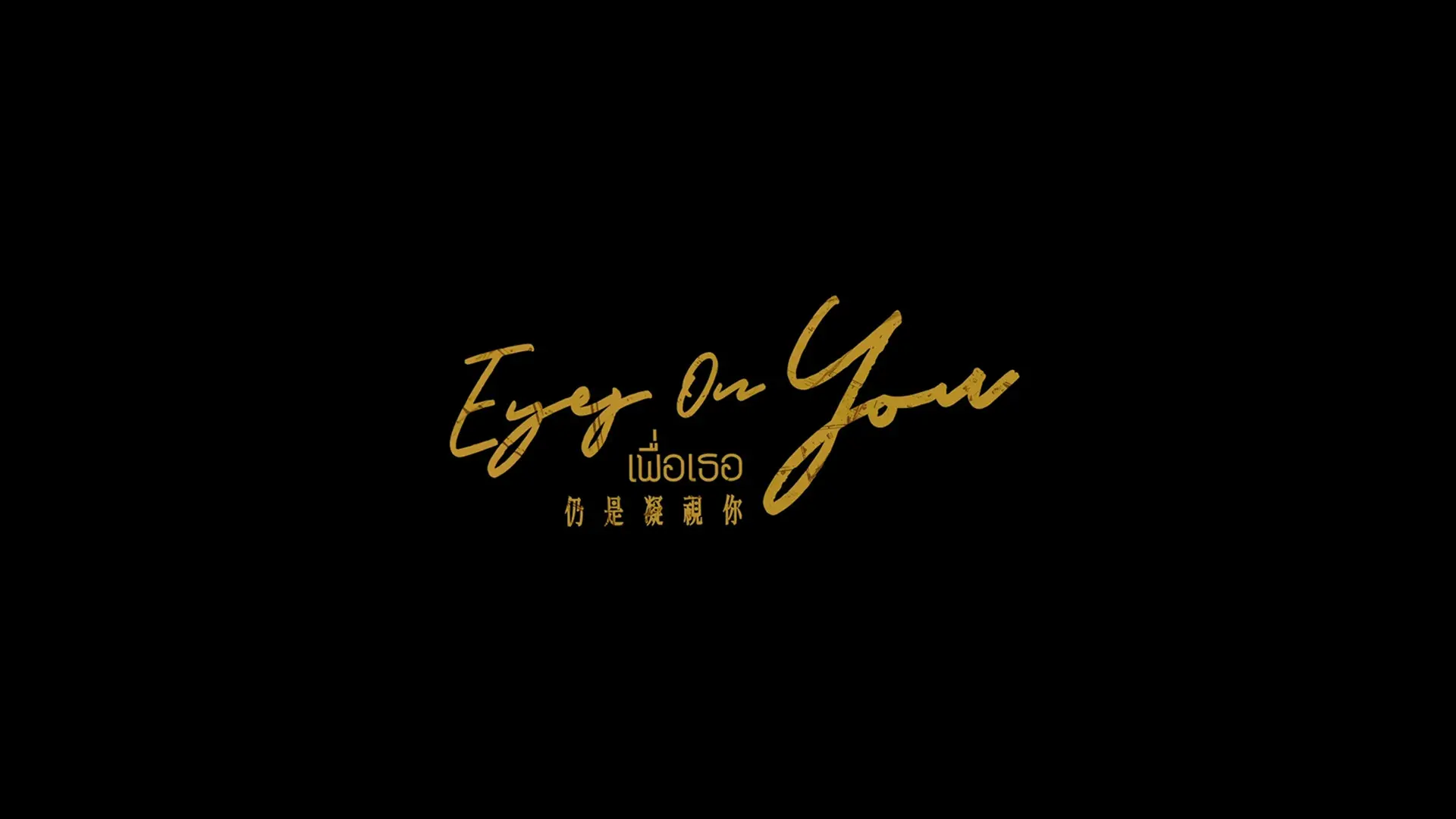 Eyes on You backdrop