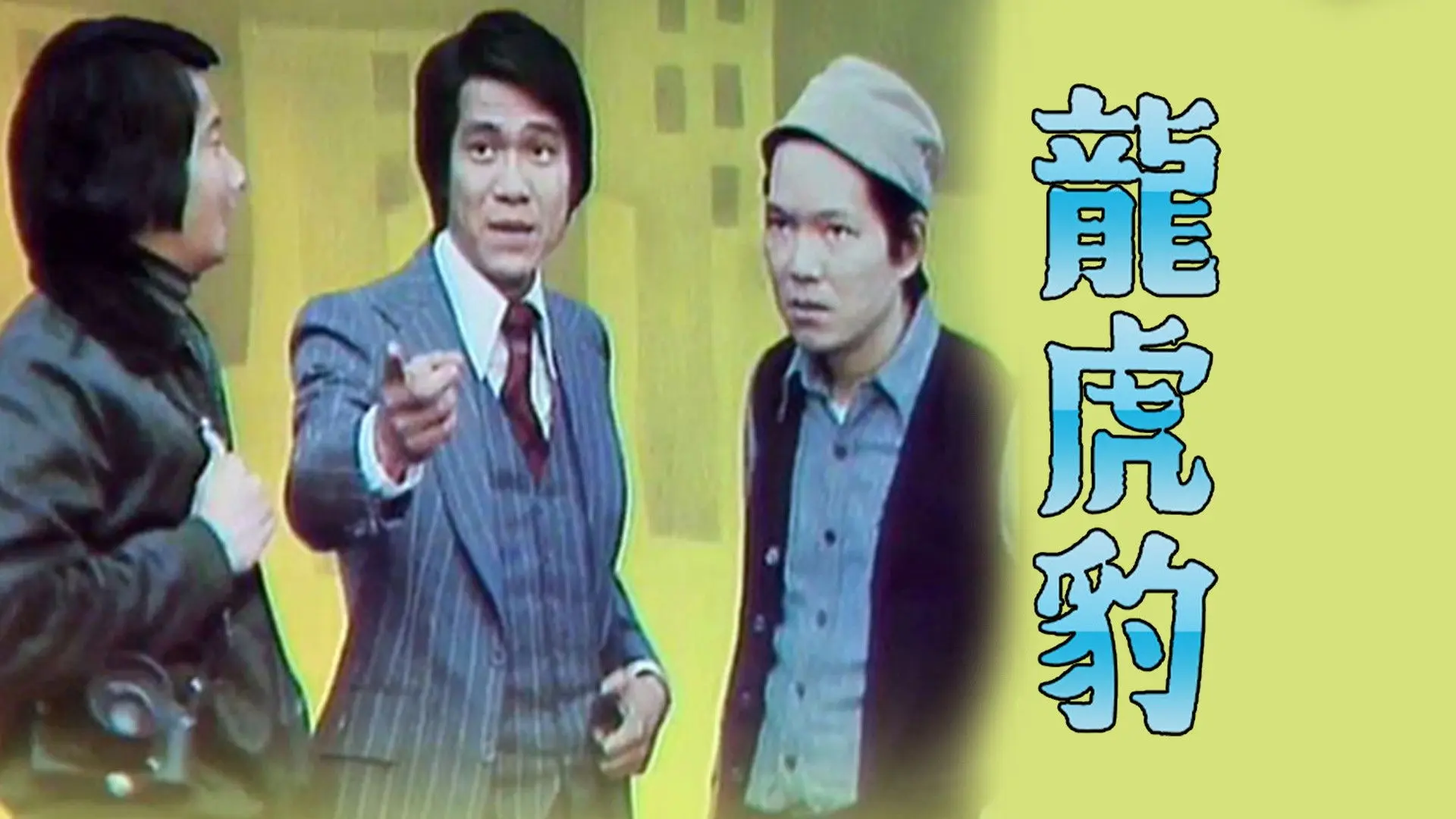 Dragon,Tiger, Panther (I) backdrop