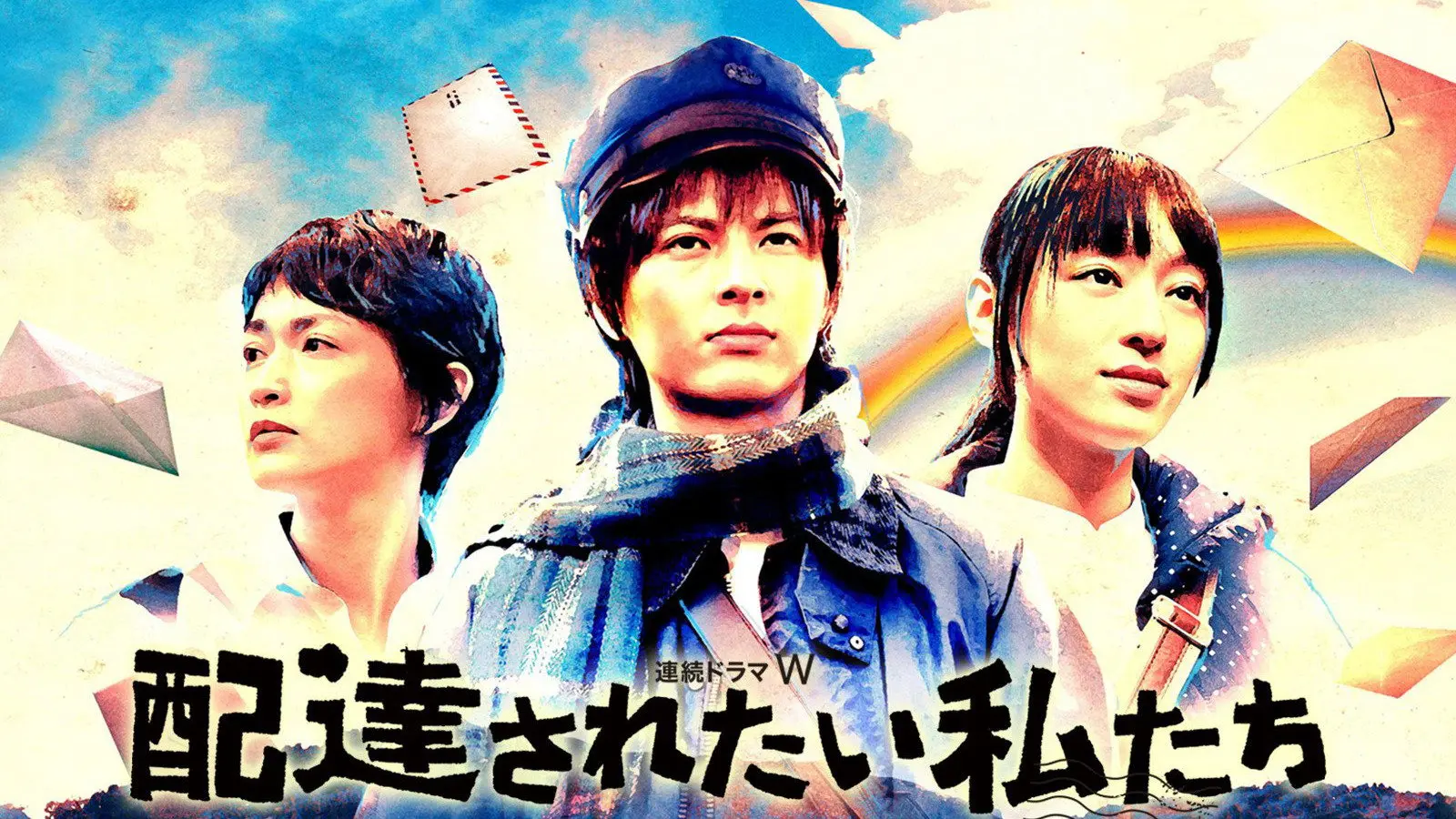 We Want to be Delivered backdrop