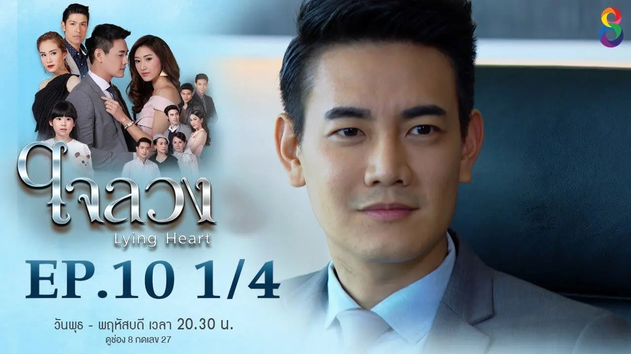 Lying Heart backdrop