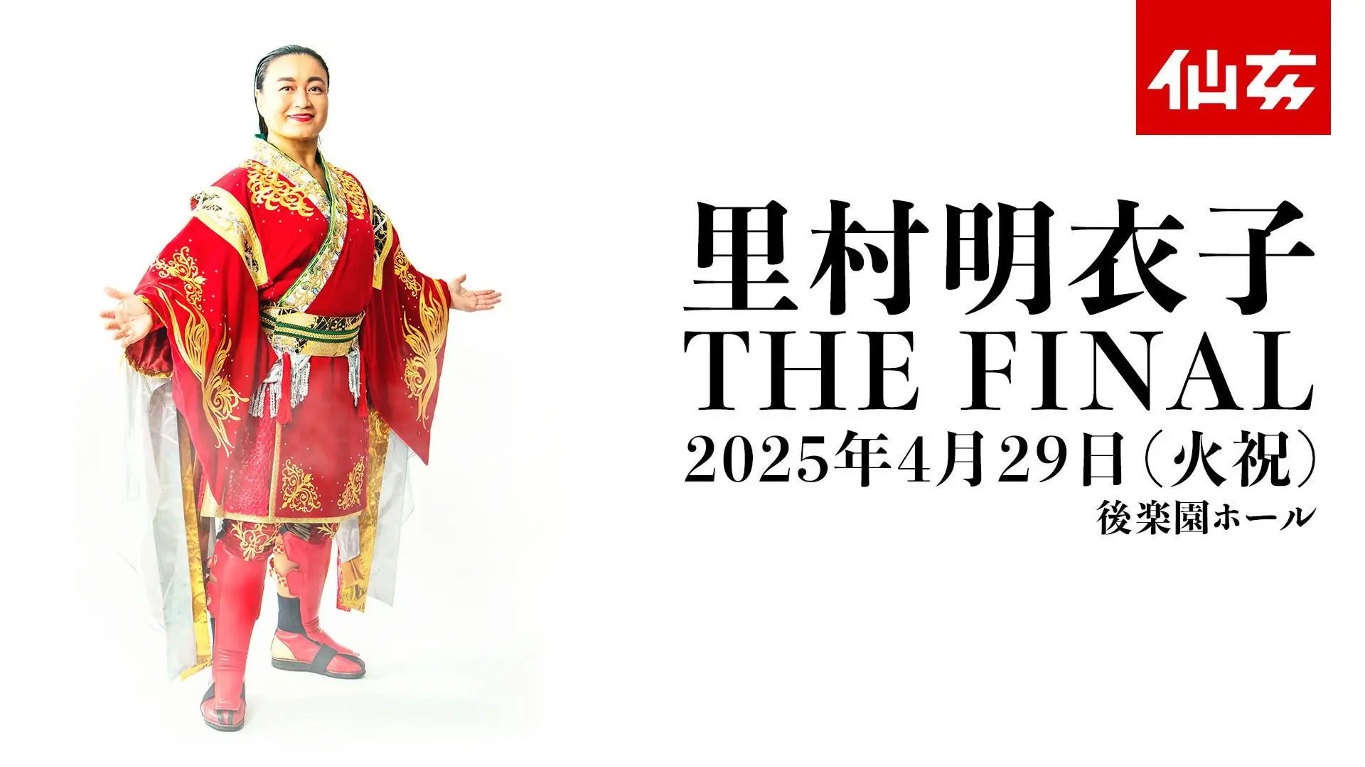 Sendai Girls Meiko Satomura THE FINAL backdrop