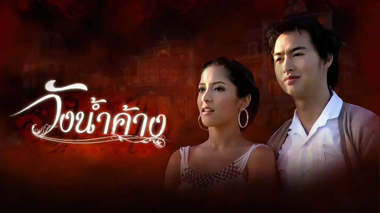 Wung Nam Karng backdrop