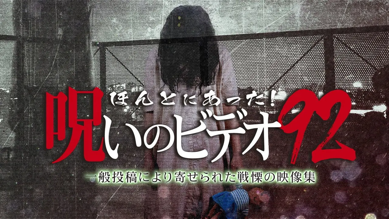 Honto Ni Atta! Noroi No Video 92 backdrop
