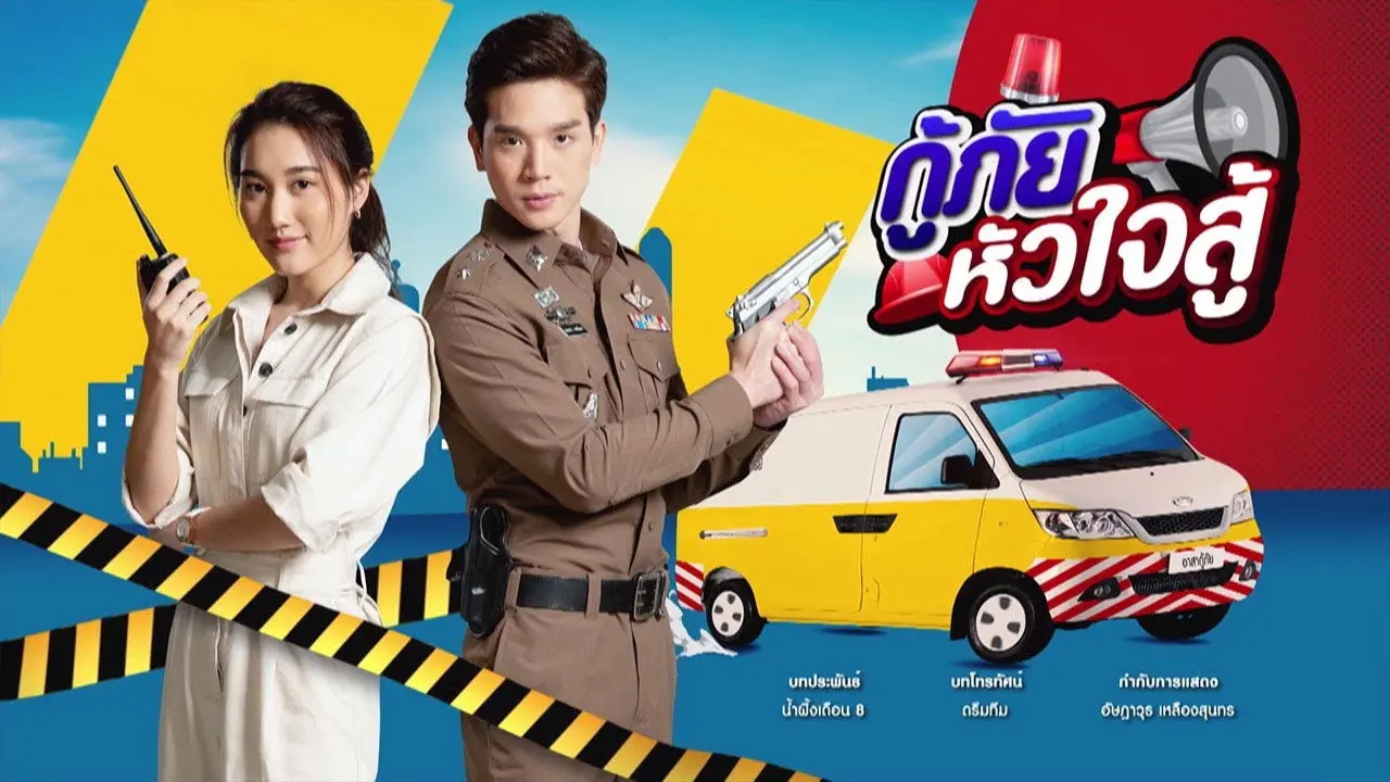 My Dear Rescuer backdrop