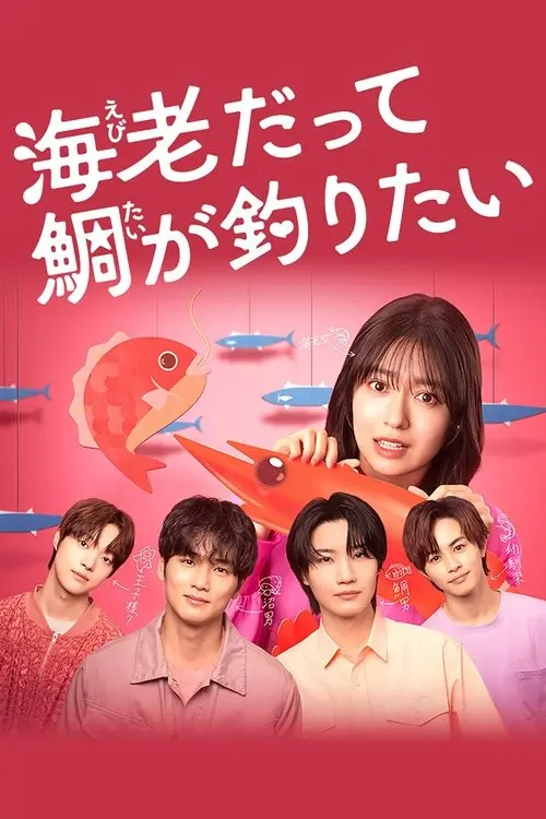 Small Bait, Big Love ～Ebiko's Hunt for Her Mr. Right～