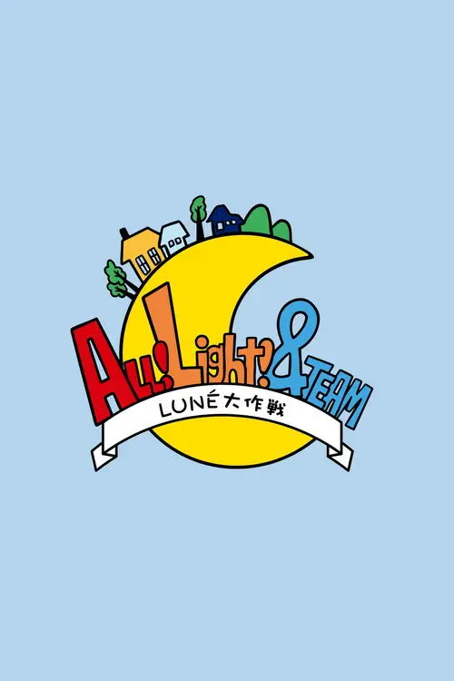 ALL!Light! &TEAM