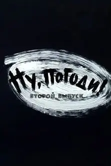 Well, Just You Wait! 2