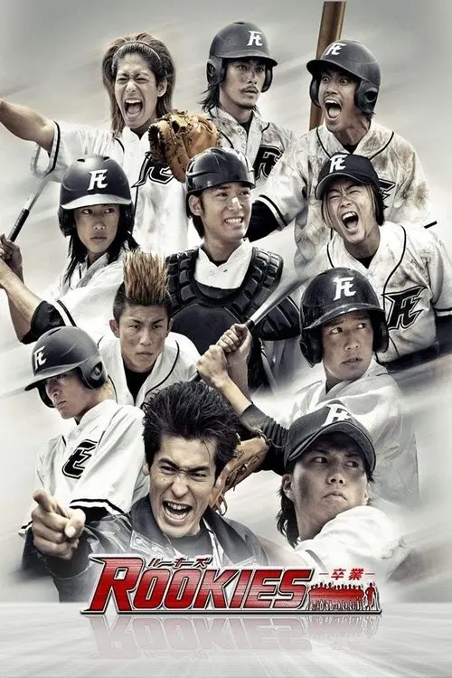 Rookies the Movie: Graduation
