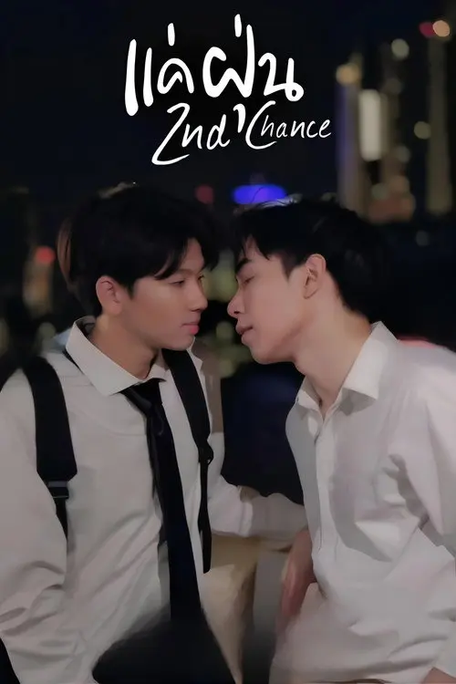 2nd Chance