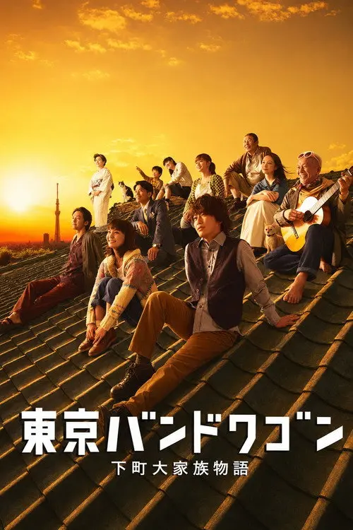 Tokyo Bandwagon