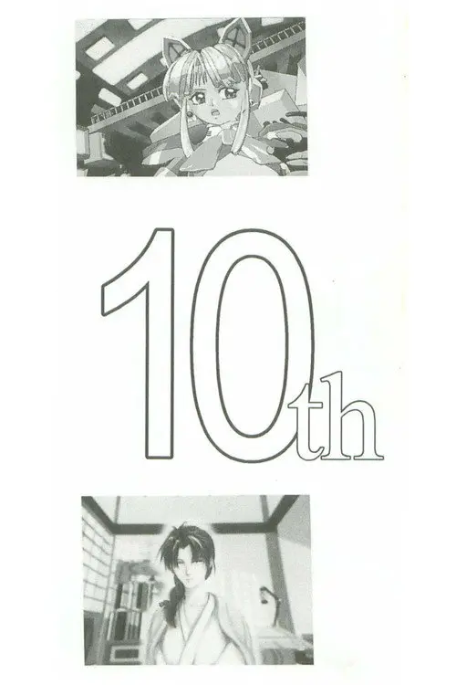 10th Amateur Computer Graphics Animation Contest Selected Works