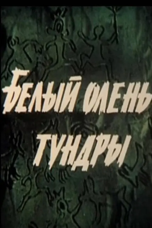 White Reindeer of the Tundra