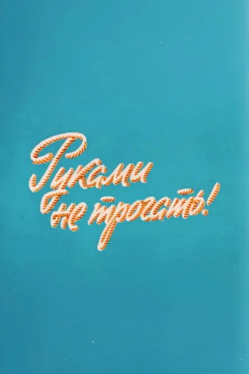 Well, Just You Wait! 10