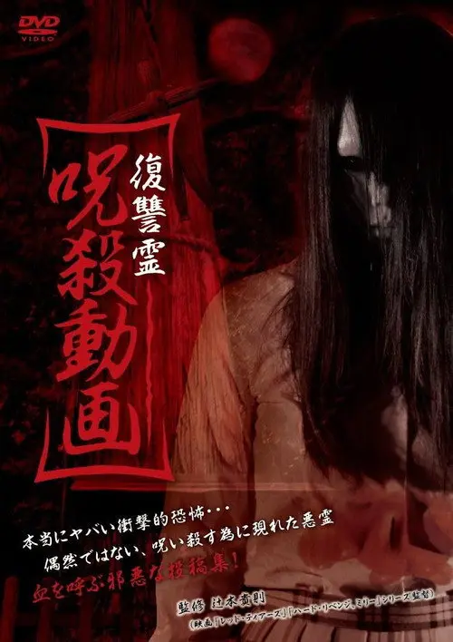 Vengeful Spirit: Cursed Killing Video