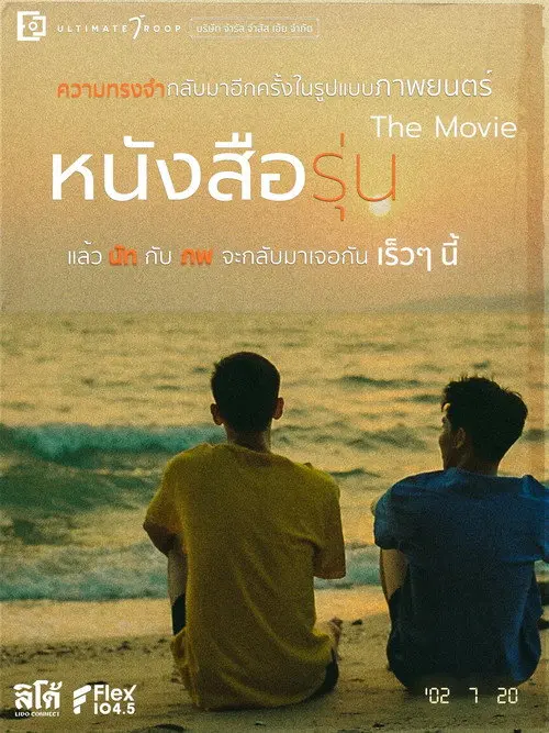 The Yearbook (Movie)