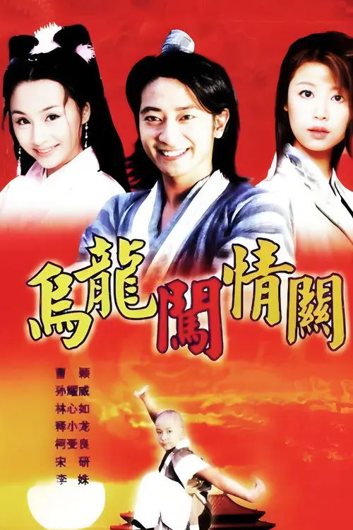 Wulong Prince
