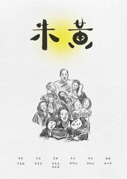 朱黃